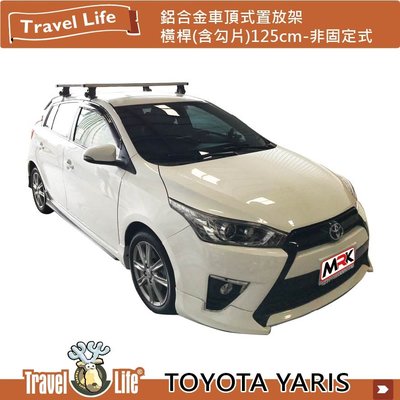 【MRK】 TOYOTA YARIS TravelLife QPS-01 QPP-01 流線型車頂架 行李置物架 橫桿