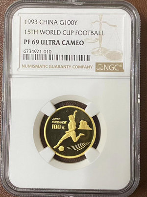 【二手】中國1993年第15屆世界杯1/3盎司金幣 NGC PF69 古玩 銀幣 紀念幣【破銅爛鐵】-10660