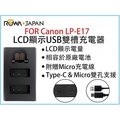 趴兔@ROWA樂華 FORCanon LPE17 LCD顯示USB雙槽充電器 一年保固 米奇雙充 顯示電量