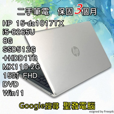 惠普 HP 15-da1017TX i5 八代 SSD 獨顯 15吋 聖發 二手筆電 超取免運
