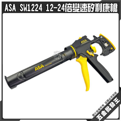 【五金批發王】ASA SW1224 12-24倍變速矽利康槍 不滴膠系統 矽力康槍 玻璃膠槍 矽立康槍 填線膠槍