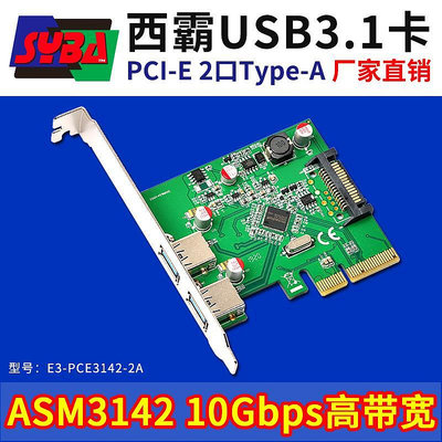 西霸E3-PCE3142-2A PCI-E轉USB3.1擴展卡GEN2拓展2口10G 工業相機
