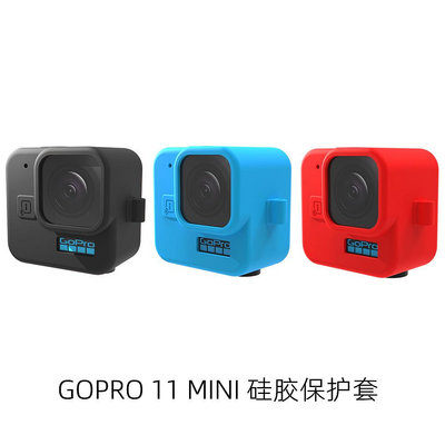 現貨單反相機單眼攝影配件適用于Gopro Hero 11Black mini硅膠保護套 運動相機配件跨境現貨