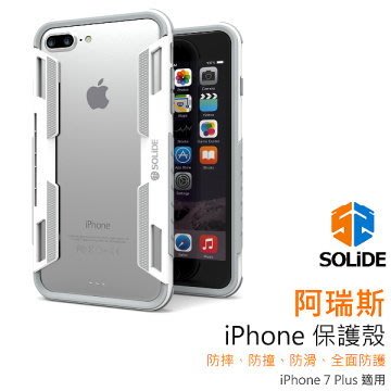 SOLiDE ARES 阿瑞斯 iPhone 7 Plus 5.5吋 美軍規防摔保護殼 可用3D滿版玻璃保護貼 感應卡收