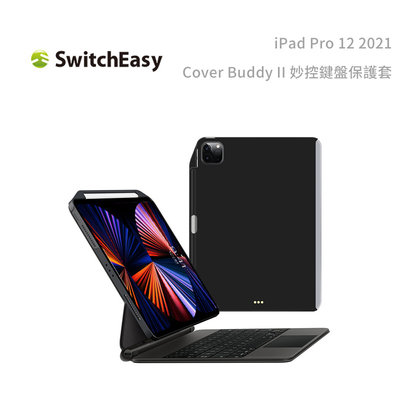 光華商場。包你個頭【SwitchEasy】免運 iPad Pro 12.9吋 2021 妙控鍵盤保護套 平板保護套 單殼