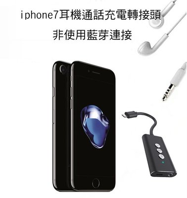 --庫米--Apple iPhone7 Lightning 耳機通話轉接頭 數位音頻轉換器 充電+聽電話 可線控 非藍芽