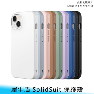 【台南/免運】犀牛盾 SolidSuit iPhone 14/plus/pro/max 經典款/防撞擊 保護殼 不退換貨