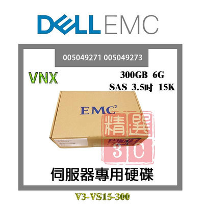 全新盒裝 EMC 300GB SAS 3.5吋 15K 005049271 005049273 VNX伺服器硬碟
