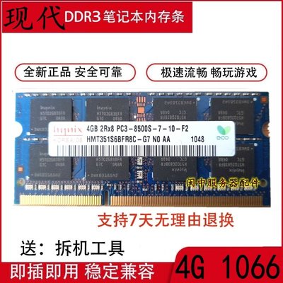 聯想 thinkpad R400 T410 X200 X201i 筆電 DDR3 1066 4G記憶體條