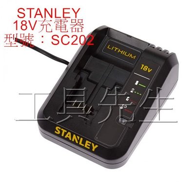 含稅價／SC202【工具先生】STANLEY 史丹利 18V 充電器 SBI201D2K 專用／90610194
