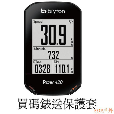 BEAR戶外聯盟Bryton Rider 320/420 GPS自行車智慧訓練記錄器/碼錶/車錶/里程器-崇越單車休閒館