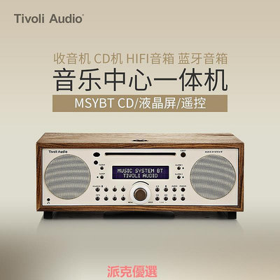 精品Tivoli Audio/流金歲月 MSYBT 收音機CD音樂一體機臺式木質多功能