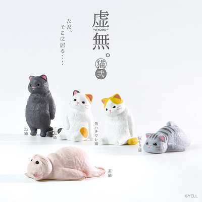 Hi 盛世百貨 現貨日本正版yell扭蛋 虛無貓咪第二彈 白貓三花貓 模型擺件玩具