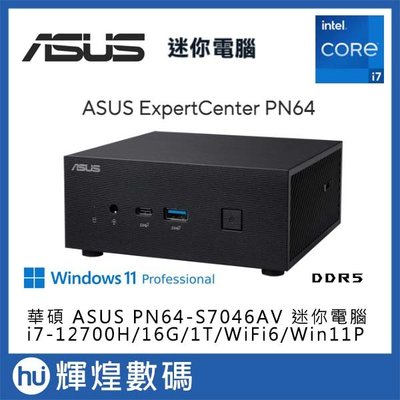 華碩 ASUS PN64 i7 迷你電腦 i7-12700H/DDR5 16GB/1TB/Win11P 送防毒
