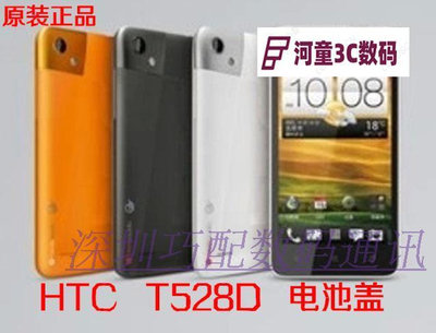 正品特價HTC T528d T528W T528T OneSC原裝手機外殼 電池后【河童3C】