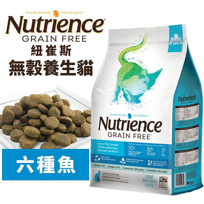 Nutrience 紐崔斯 無穀養生貓糧1.13Kg-5kg 成貓-六種魚配方 貓飼料『WANG』