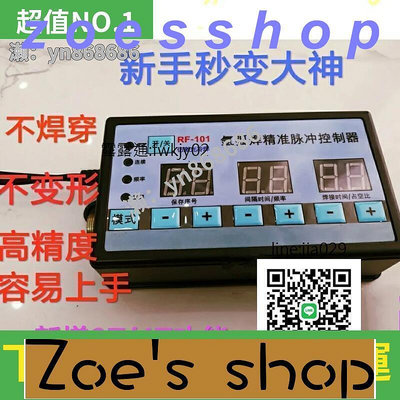 zoe-廠家可開發票氬弧焊機改冷焊機 冷焊機控製器 薄板脈沖焊機 冷焊機控製板