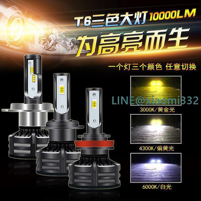 【來購】三色LED大燈 霧燈  T6 H4 H1 H7 H11 H3 9005 9006 白光 黃光 黃金光 遠