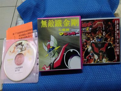 DVD-日本動畫1972年無敵鐵金剛及2009年真 大魔神Z合售 中文完整版(現貨,要下標者請先閱讀說明事項,再下標)