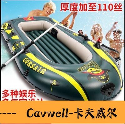 Cavwell-橡皮艇加厚耐磨充氣船2人3人4人船皮劃艇特厚沖鋒舟釣魚船氣墊船-可開統編