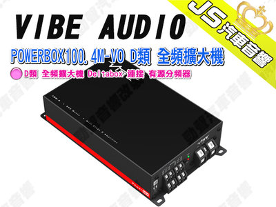 勁聲汽車音響 VIBE AUDIO POWERBOX100.4M-VO D類 全頻擴大機 Deltabox 連接 有源分