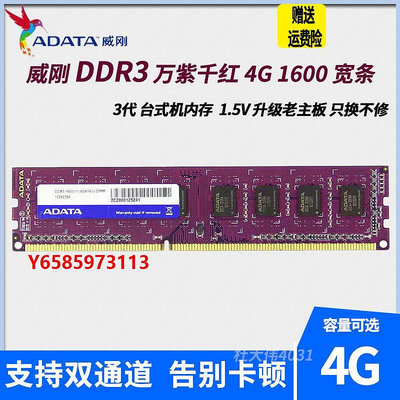 內存條包郵威剛萬紫千紅8G DDR3 1600臺式機電腦內存條4G 1333 8G1600