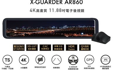歡迎聊聊 X-Guarder AR860 4K高畫質11.88吋電子後視鏡