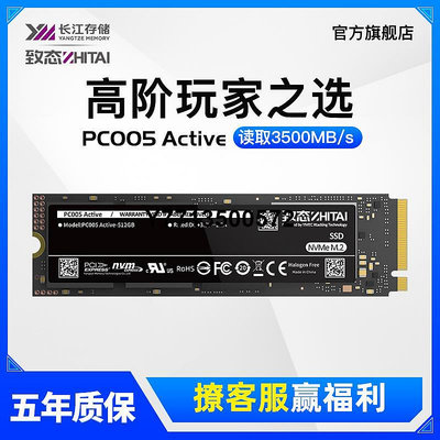 致態(ZhiTai)PC005 Active 1T m.2筆電固態硬碟SSD秒變移動硬碟
