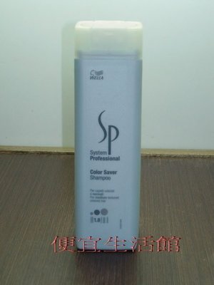 便宜生活館【洗髮精】sp 威娜 WELLA SP 1.8 定色潔髮乳 250ml (一般髮質專用)