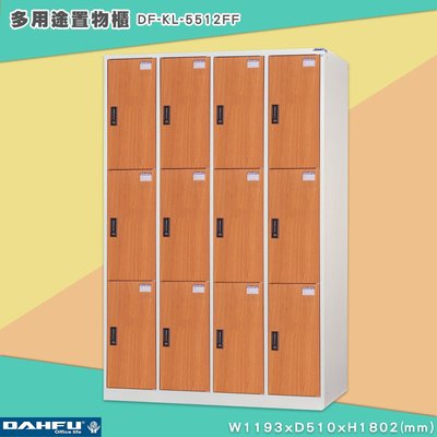 《台灣製》大富 DF-KL-5512FF 多用途置物櫃 (附鑰匙鎖，可換購密碼櫃) 收納櫃 員工櫃 櫃子 鞋櫃 衣櫃