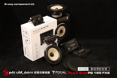 法國原裝 公司貨 二音路套裝喇叭 FOCAL FLAX EVO PS 165 FXE PS165歡迎預約安裝 H1249