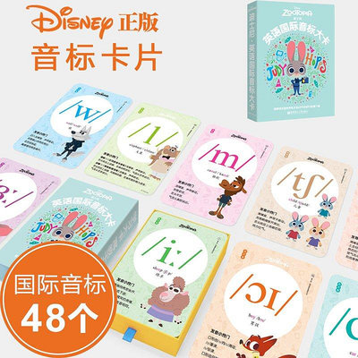 【迪士尼正版】48張國/際音標卡 音標學習神器英語音標卡片迪士尼-木木圖書館