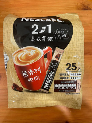 全新 現貨 NESCAFE 雀巢咖啡 二合一 義式拿鐵 袋裝咖啡 無糖 (12g*25入) （2025.10）