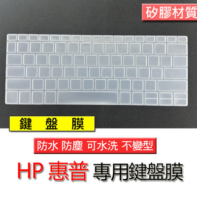 HP 惠普 Elitebook 830 835 840 845 G9 矽膠材質 矽膠 筆電 鍵盤膜 鍵盤套 鍵盤保護膜