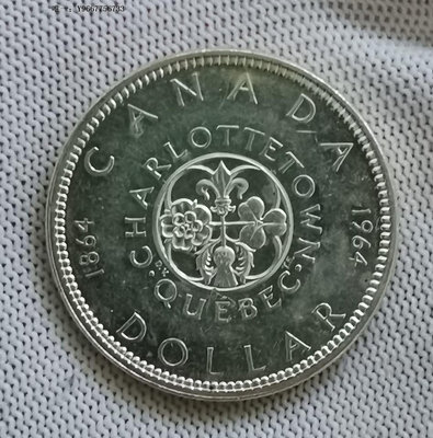 銀幣H19--1964年加拿大1元精制紀念銀幣--夏洛特墩佰年