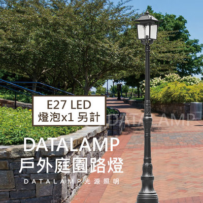 限自取【EDDY燈飾網】(全H5072) E27 LED 燈泡x1 另計 鋁製品 玻璃 附膨脹螺絲 戶外庭園路燈
