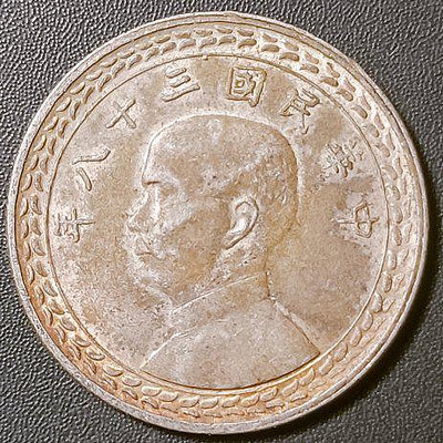 B11-8台灣銀幣民國38年五角銀幣一枚，品相佳原包漿未清洗過，如圖