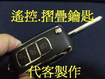 三菱 Mitsubishi 遙控 汽車 晶片鑰匙 遺失 代客製作 摺疊鑰匙 Fortis,Outlander,