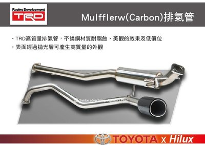 ||MyRack|| 破盤價 TRD Mulfflerw(Carbon)排氣管 HILUX專用 消聲器 排氣管
