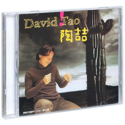 正版陶喆 David Tao 同名專輯 1997專輯CD唱片+歌詞本 愛，很簡單(海外復刻版)