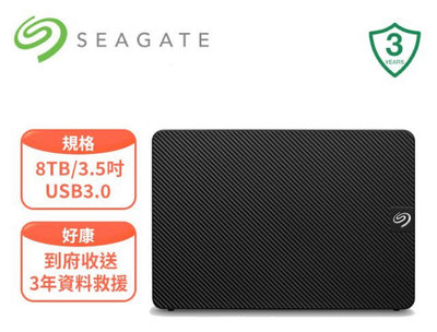 Seagate 希捷 Expansion 8TB 3.5吋外接硬碟(STKP8000400)