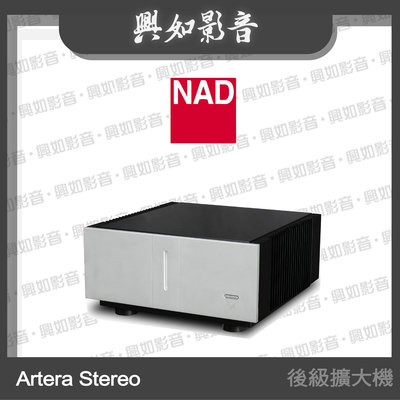 【興如】NAD Artera Stereo 立體聲後級擴大機 (銀) 另售 Artera Play+