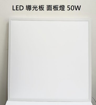 台灣現貨【HIDO喜多】LED 50W T-BAR 直下式 平板燈 面板燈 白光
