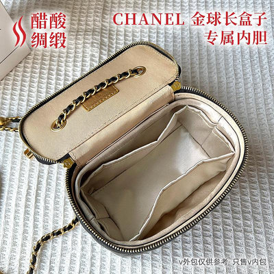 內袋 包撐 包枕 適用香奈兒Chanel鏈條化妝包內膽綢緞金球長盒子包內袋收納包內襯