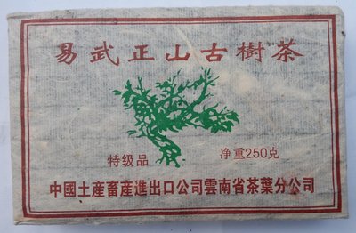 2002年中茶易武正山綠大樹古樹生茶磚250公克省公司出品有內飛標示日期(絕版貨)每片530元限購兩片會員分享價僅此一次