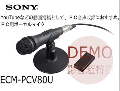 ㊑DEMO影音超特店㍿日本SONY ECM-PCV80U 電容式麥克風 YouTube / 動畫投稿 /PC聲音收錄
