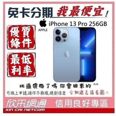 APPLE iPhone 13 Pro (i13) 天峰藍色 藍 256GB 學生分期 無卡分期 免卡分期【我最便宜】