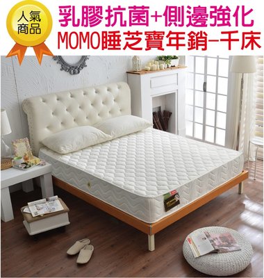 床墊 獨立筒 -乳膠抗菌-防潑水側邊強化獨立筒床墊(雙人5尺)$4800限量3床