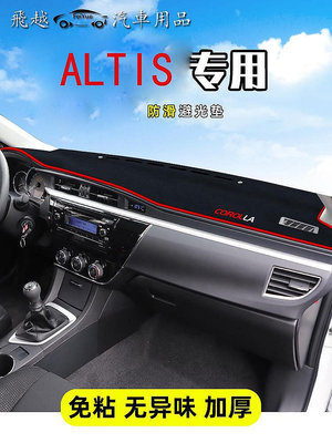 豐田ALTIS避光墊 防曬墊 04-21款12 9 10 11代汽車裝飾用品改裝配件車內飾中控儀錶台避光防曬墊專用