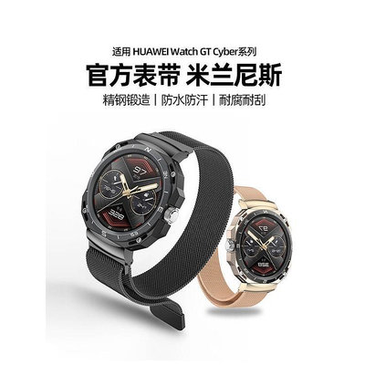 適用華為手錶Watch GT Cyber 錶帶專用高級新款磁吸gtcyber運動錶鏈潮流雅緻款女官方米蘭金屬原裝男替換錶